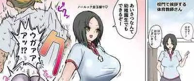 Sergeant-kun mugging and ball lynching + group ball lynching JK's4, PE teacher, gal balls crushing