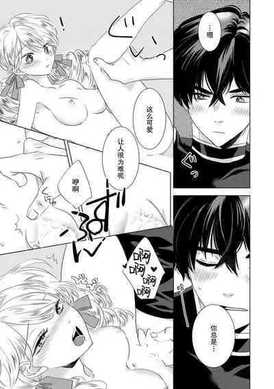 [Yoshida Ninn] Dakareta Akuyaku Reijou wa, Gekihen Ouji no Dekiai Route ni Totsunyuuchuu!? | 被深拥的反派千金进入反套路王子的强宠攻略线!? 1-7 [Chinese] [莉赛特汉化组]