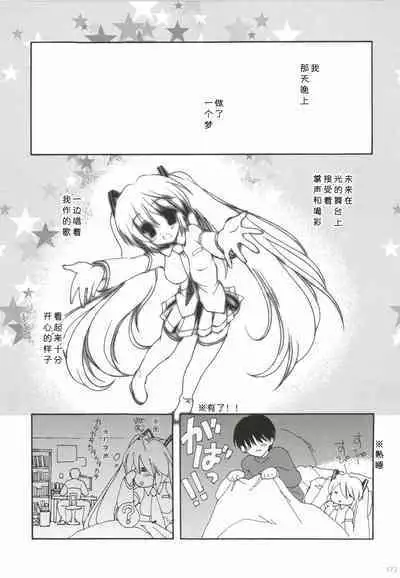 Korisuya VOCALOID Soushuuhen