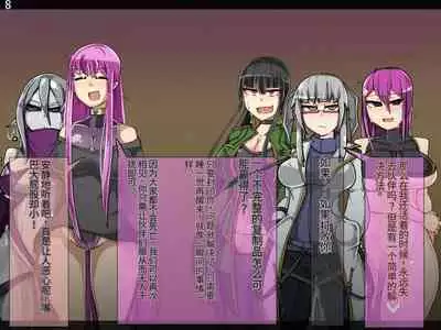 魔物化堕落前線(机翻)