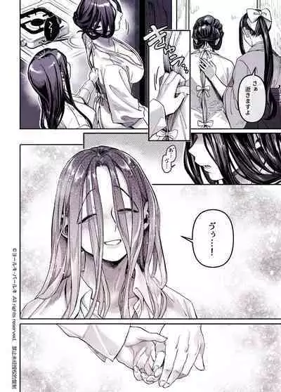 Kko to Yamioji Shoku / Soushuuhen