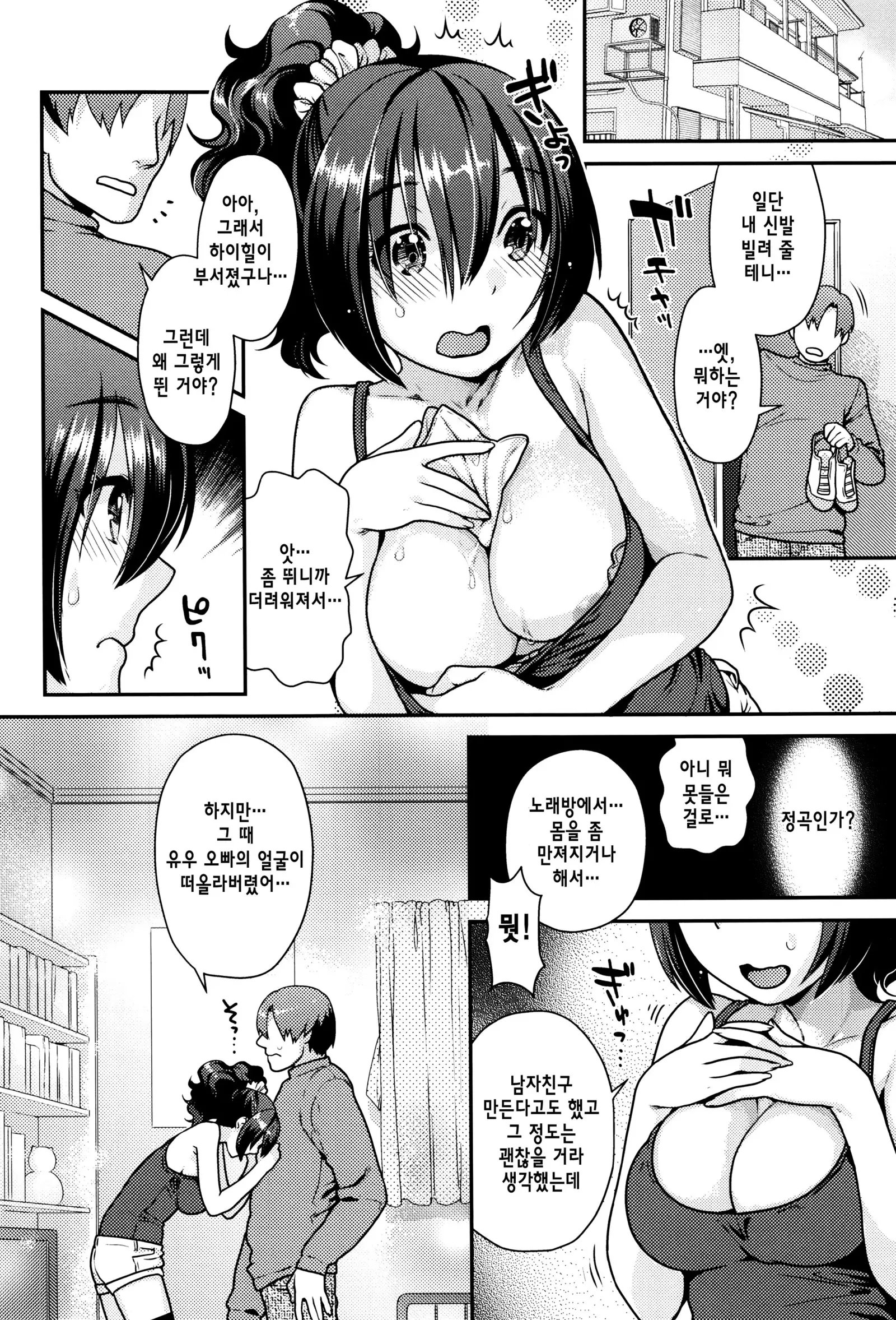Namaikizakari ch.1-2