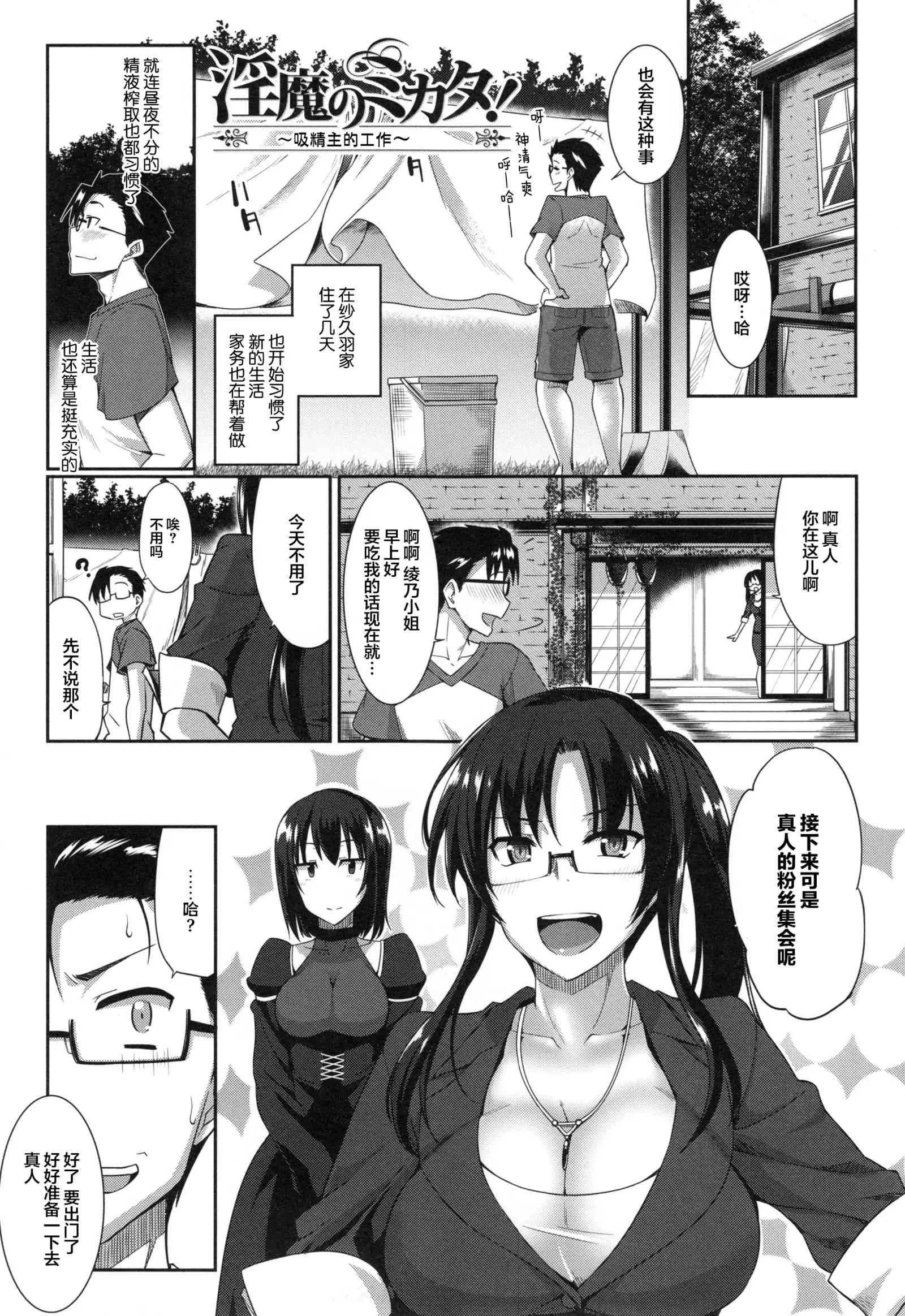 Inma no Mikata! Ch. 1-5