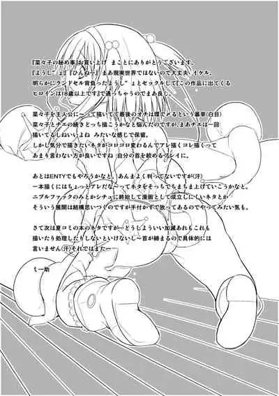 Dungeon Travelers Nanako no Himegoto