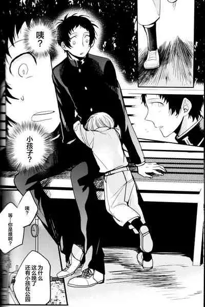 (CCOsaka100) [Magaimonoyasoinabashiten (Esukichizuru)] The End Of The World Volume 3 (Persona 4)[Chinese][Isanisani个人汉化]