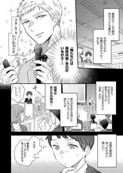 Zenbu Uketomete, Mifune-kun.