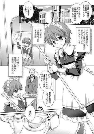 Otokonoko MILK Shake