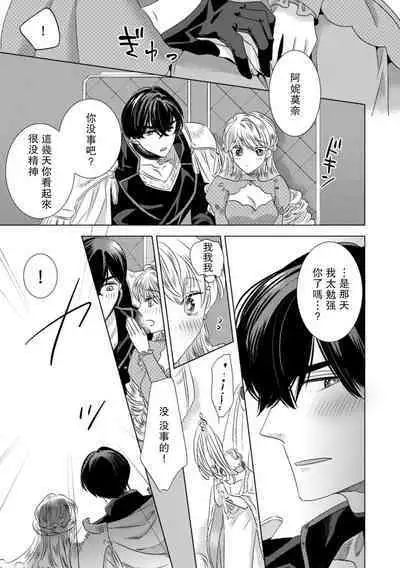 Dakareta Akuyaku Reijou wa, Gekihen Ouji no Dekiai Route ni Totsunyuuchuu!? | 被深拥的反派千金进入反套路王子的强宠攻略线!? 1-4