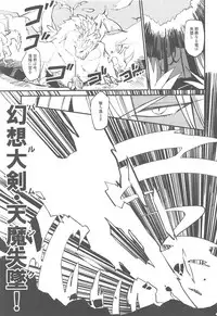 Nagare Balmung o Kuratta Kawaisou na Shokushu