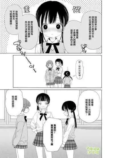 [S-Size (Shinachiku)] Matatabi-sou no Shiro-kun - Hajimete no Odekake to, Sorekara... | 木天蓼庄的白先生第一次出门约会和、那之后的… [Chinese] [橄榄汉化组] [Digital]