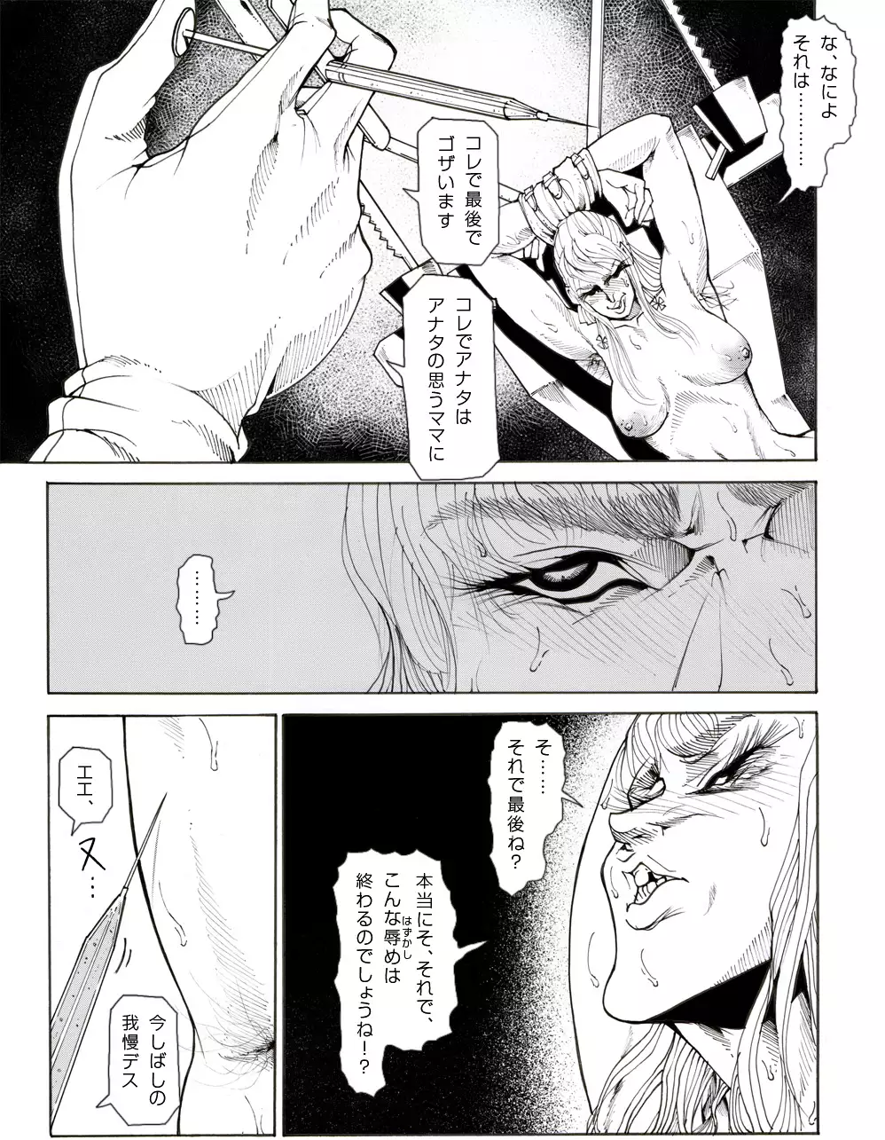 CORRUPT&ROTTEN女郎の贄のアペリチフ