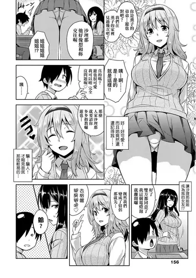 [Mikemono Yuu] Akuma de JK! | 小惡魔JK！ [Chinese] [Digital]