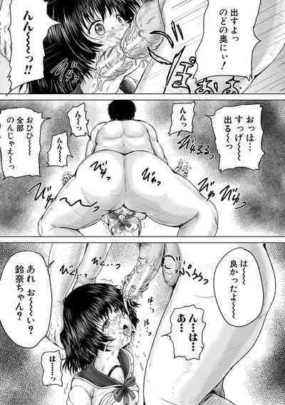 Kawaii Ko, Tsukamaeta