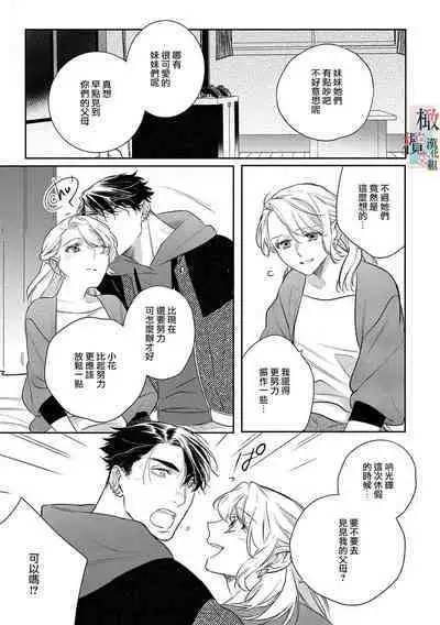 [Sassa Man] Oni no Hana Sagashi 1-6 | 鬼之花寻记~01-06话 [Chinese] [橄榄汉化组] [Digital]