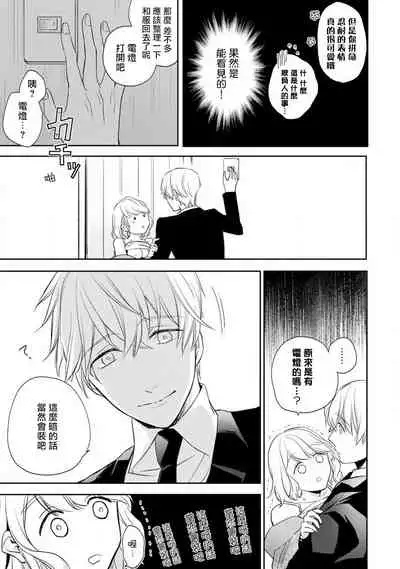 [Shichigatsu Motomi] Sonna Kao shite, Sasotteru? ~Dekiai Shachou to Migawari Omiaikekkon!?~ 1-5 | 這種表情，在誘惑我嗎？~溺愛社長和替身相親結婚！？ act.1 [Chinese] [拾荒者汉化组]