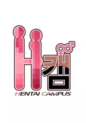 H Campus Ch.0-14