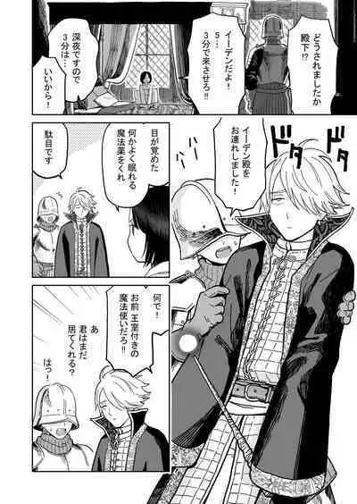 Ouji-sama to Incubus