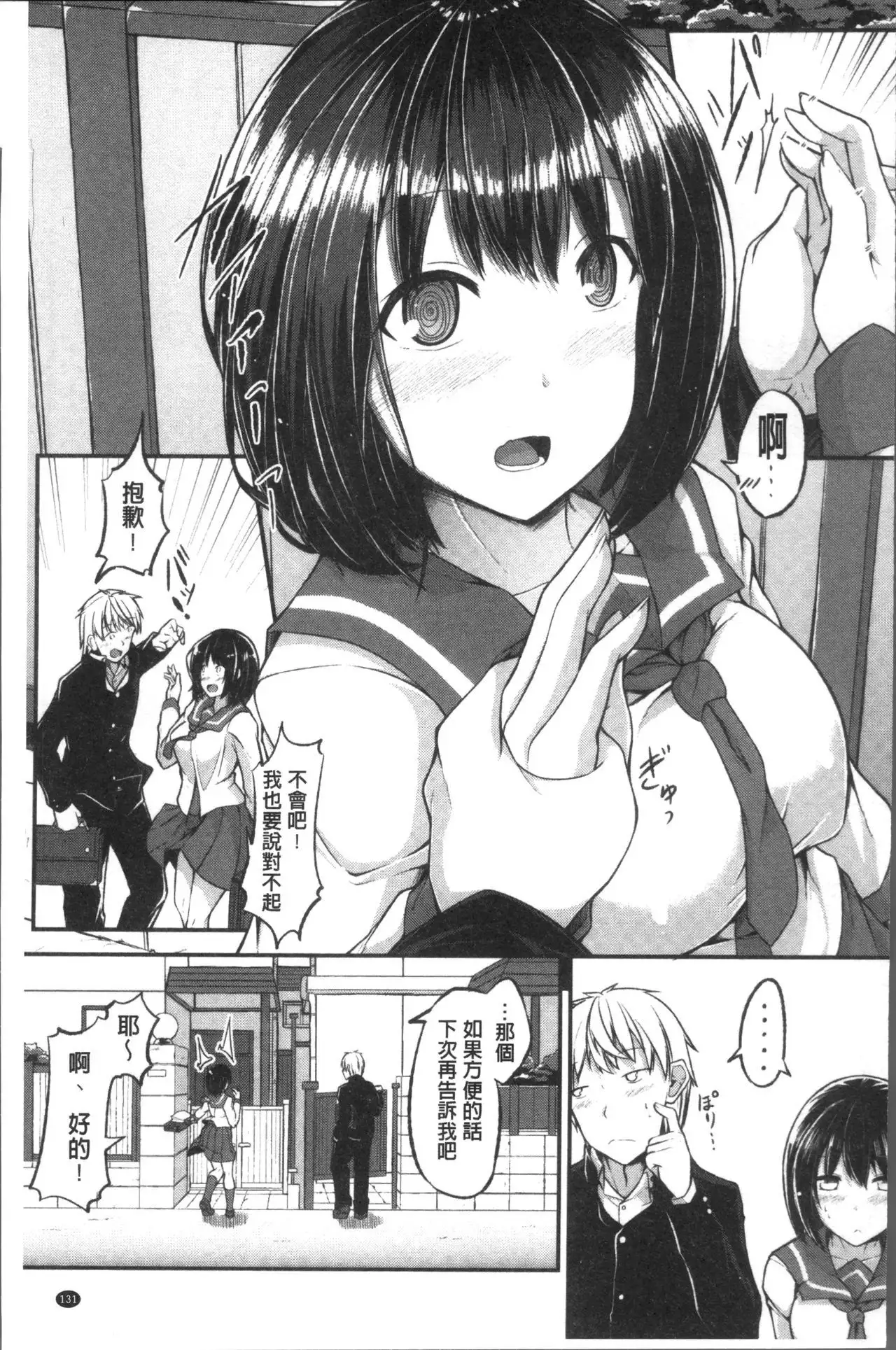 Shirudaku Joshikousei