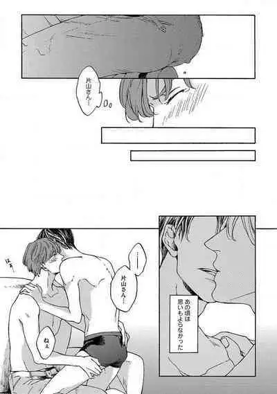 Shitateya to Bocchan