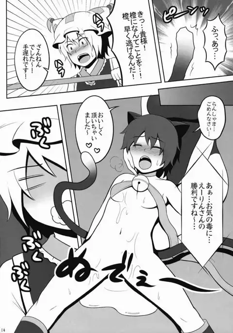 Touhou Catfight IV