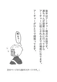 [Penguin Bolo] Archer Miteru to Muramura Shitekuru Rin-chan no Ohanashi (Fate/stay night)