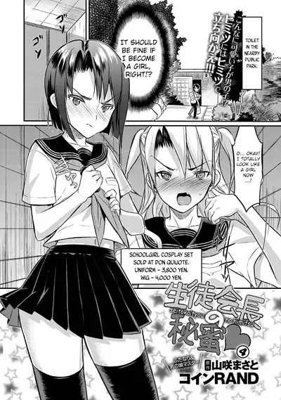 [Coin RAND] Seitokaichou no Himitsu (Chapters 1-7)