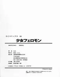 [Nao] Shoujo Pheromone | Girls Pheromone