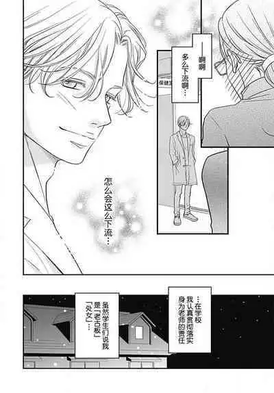 [Karen] konya hoken-shitsu de guchagucha ni ​ | 今夜、于保健室甜蜜融化 1-6 [Chinese] [莉赛特汉化组]