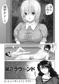 (C68) [Raijinkai (Haruki Genia)] Ichigo Hazard 1 (Ichigo 100%)