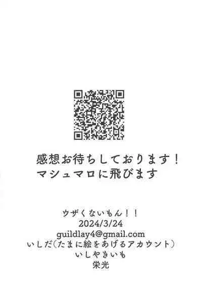 Uzakunai mon!! | 才不烦人呢!!