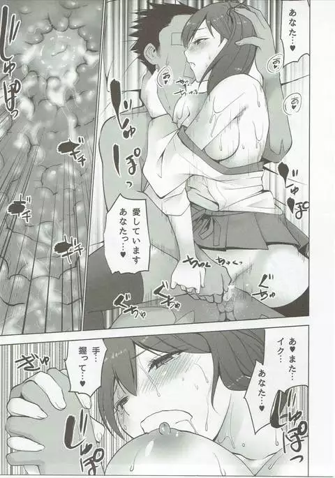 Shinkon Kuubo Kaga Kai ni