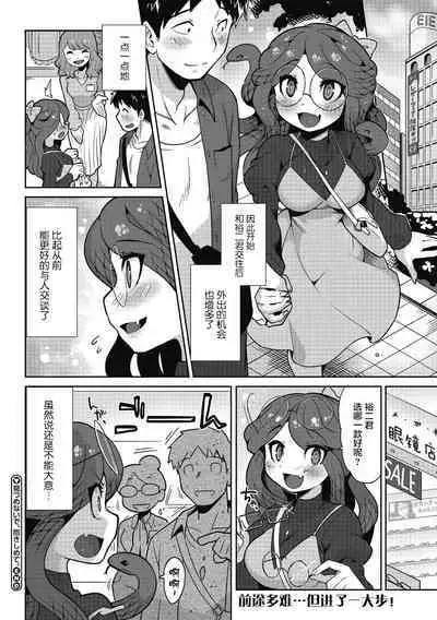 Mitsumenaide, Dakishimete.