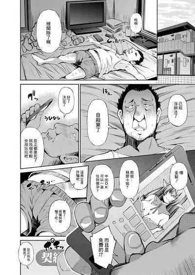 [Maihara Matsuge] Isekai Enkou ~Majime Elf to Tanetsuke Oji-san~ | 異世界円光 ~認真的精靈和播種大叔~ (Appli Hiraitara Ishuzoku to Seikou Suru Koto ni Natta tte Maji?) [Chinese] [Digital]