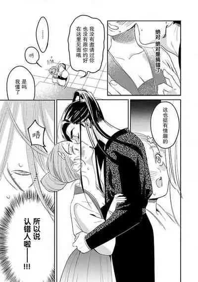 [Tamaru Iku] tensei! ? Bukan to nyan nyan ~ kōkyū enji-roku ~ | 转生！？武官和娘娘～后宫艳事录 1-6 [Chinese] [莉赛特汉化组]