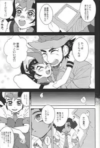 Dare ni mo Ienai Koto ga Shitai!