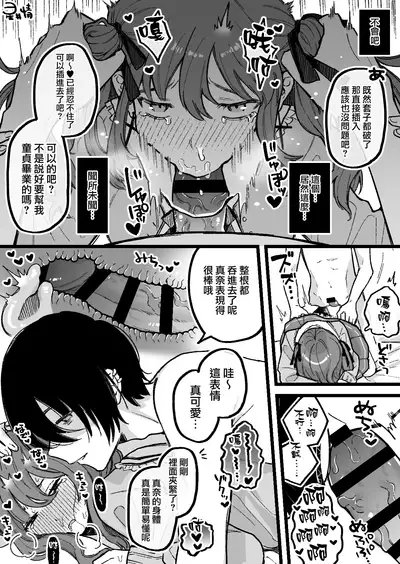 [Hoshii Nasake] Hime-chan Kanzen Haiboku [Chinese] [無邪気漢化組]