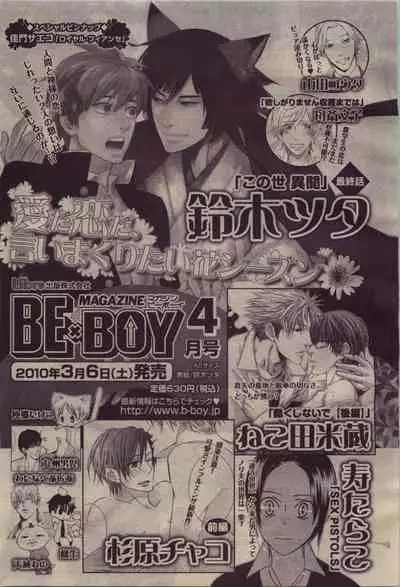 BE・BOY GOLD 2010-04