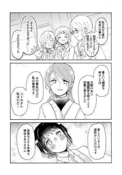 Tada Aishiteiru to no Sentaku o,