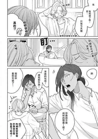 [Suehiro Machi] Furetaku Nattara, Kaette Oide | 回到我这里来吧 倘若你想要触碰的话 Ch. 1-5 + 加笔1-2 [Chinese] [冒险者公会] [Digital]