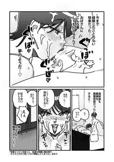 快楽ビンビン元気くん 友達の母親に風呂場で4545されて思いっきり顔射してしまった