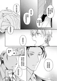 [Irihi Maro] Dekiru Joushi no Nagusamekata 1-3 | 如何安慰能幹的上司 1-3 [Chinese] [Digital]