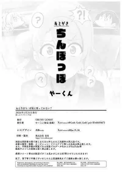 Nee, Kyou Chi◯poshitsu ni Yottekanai?