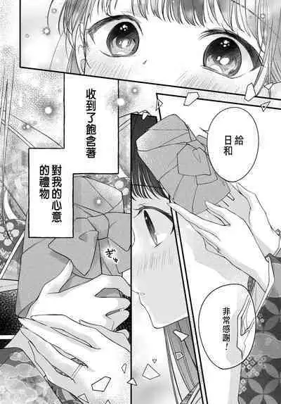 Tsuki e no Yomeiri 1-6