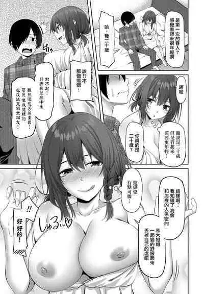 Chotto Kiite yo! Ch. 2