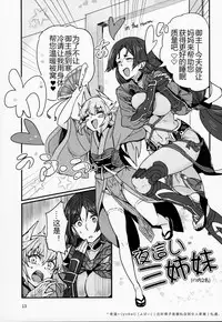 (C92) [Marutori no Chazuke (Torichamaru)] Seihitsu-chan wa Sawareraretai (Fate/Grand Order) [Chinese] [福袋抽出重复英灵绝望汉化组]