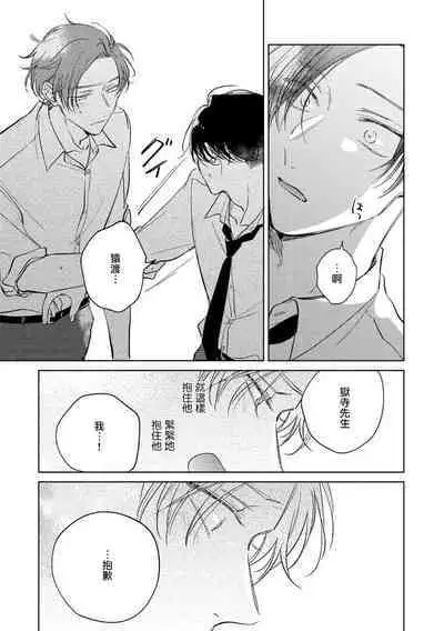 [Arata Licca] Oni Joushi Gokudera-san wa Abakaretai. | 魔鬼上司·狱寺先生想暴露 Ch. 7-12+加笔+13-16 [Chinese] [Digital]