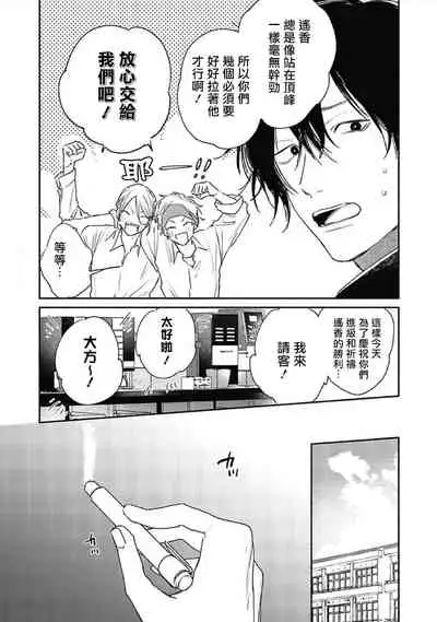 Haru Kakete, Uguisu | 赌上春莺 Ch. 1-3