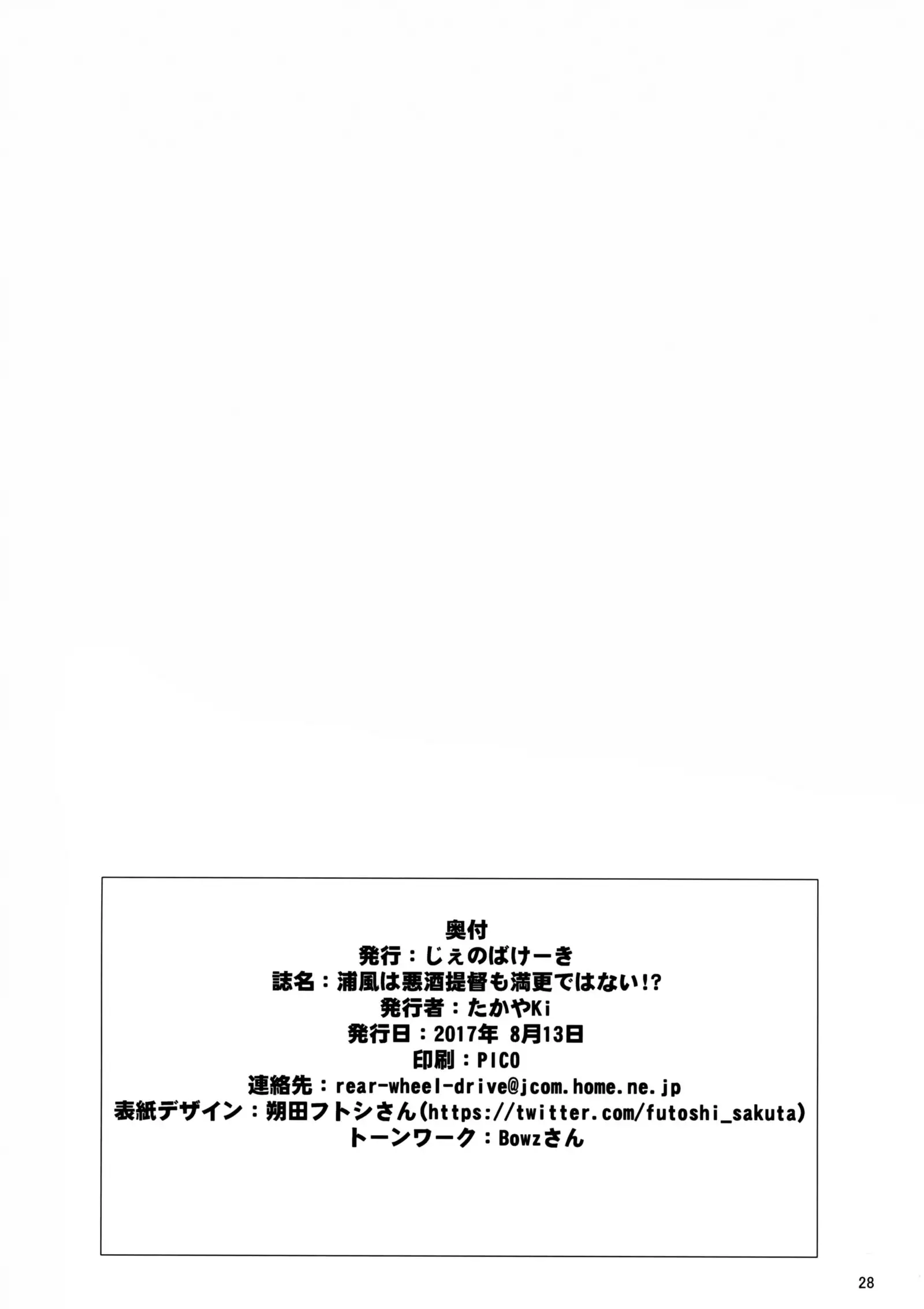 Urakaze wa Akushu Teitoku demo Manzara Dewanai!?