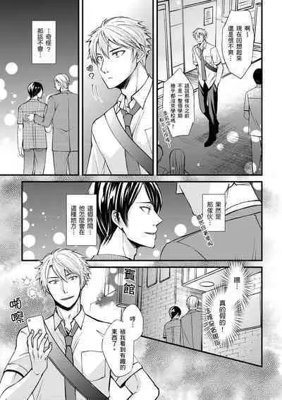 [Inainaka] Shihai sareru no ga Ore no Sei ~Iki kuruu you ni Shitsukerateta Karada~ | 調教遠比想像中更舒服～在他們的調教之下身體止不住高潮～ Ch. 1-10 [Chinese] [Decensored] [Digital]