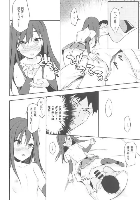 Asashio to Hatsu Ecchi